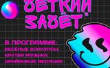 афиша Чёткий зачёт а4 сж